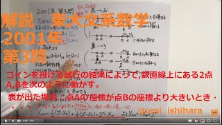 東大文系数学2001年第3問(1)