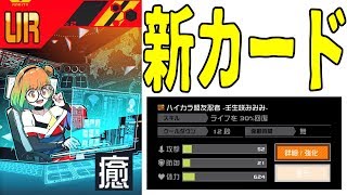 【生コンパス】新カード追加！URなのに回復量30％のカードだと…？【輝龍院きらら,ポロロッチョモチーフカード】