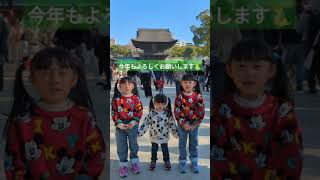 2025.01.01 #お正月 #正月 #元旦 #2025 #twins #family #神社 #双子 #新年 #挨拶 #縁起 #newyear #new #可愛い #あけましておめでとうございます