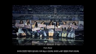 fromis_9 (프로미스나인) with flover - ‘여기는 from.’