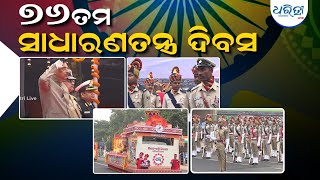 ୭୬ତମ ରାଜ୍ୟ ସ୍ତରୀୟ ସାଧାରତନ୍ତ୍ର ଦିବସ ପାଳିତ || Odisha Celebrates 76th Republic Day