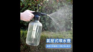 【羅馬柱噴壺】2L銅嘴款 園藝澆花噴霧器 兩用噴水壺 洗車噴水瓶 澆花壺 氣壓式噴霧瓶 透明款澆花器