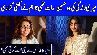 Vaneeza Ahmed Talks About Her Painful Love Story In Interview | HSY | Celeb City | SE1