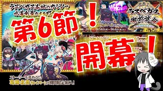 【FGO】2019水着イベント 「見参！ラスベガス御前試合～水着剣豪七色勝負！」