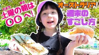 オーストラリアでの週末✨土曜の朝は〇〇へ！【Vlog 4】MayuChannel