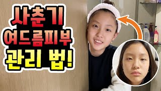 10대 초등소녀 여드름 피부 관리법! 음이의 세안하는 방법! 클렌징부터 로션까지! 사춘기 스킨케어 뷰티팁 대공개!│헬로음이유니