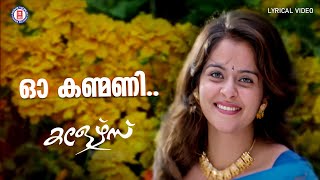 Oo Kanmani Lyrical Video | Colours | Afsal | Jyotsna | Suresh Peters  | Dileep | Roma