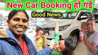 Finally New Car Booking हो गई 🥰l Good News l Jharkhandi Beti @SavitriKumariOfficial #dailyvlog