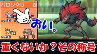 【ポケモン】僕の「ニセモノ」が暴れ回ってるらしんだが…聞け。【ウルトラサン・ウルトラムーン/ポケモンUSUM】