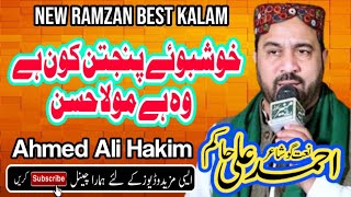Ahmad Ali Hakim New Ramzan Naat 2023-Khushbo e Panjtan Kon Hai Wo Hai Mola Hassan - Urdu Naat 2023