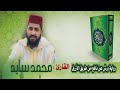 سورة يونس - القارئ محمد سايد | Mohamed Sayed - Surat Yunis