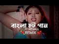 Romantic Remix Bangla Hot Song 2021 | Ft Inzamul | Rinku | Latest song
