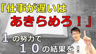 最小の努力でできる看護師になれ！！　【仕事が遅くて終わらない】　そもそも、時間内に終わると思ってるからつらい！