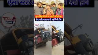 एक बिहारी सब से अगारी😱😲 #trending #trend #comedy