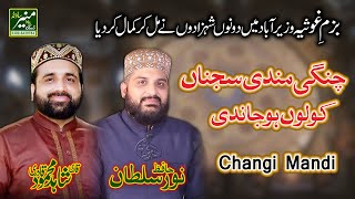 Qari Shahid Mahmood And Hafiz Noor Sultan Togather Naat Sharif In Bazm e Ghousia Wazirabad 2019