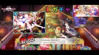 【東方ダンマクカグラ】新曲Christmas Bomb!!新ガチャも!【ゆっくり実況】