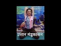 yoga with rachana daily khurak strengthen balance your body setubandhasan uttan mandukasan vakrasan