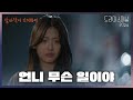 ＂언니 무슨 일이야!＂ 구급차에 실려가는 언니를 바라볼 수밖에 없는 오예주 [KBS 드라마 스페셜 2024] | KBS 241210 방송