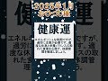 ♈牡羊座の2025年1月の運勢 星座占い 運勢 2025