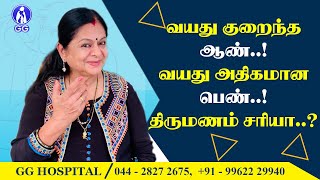 Can a women marry a man younger to her..? - GG Hospital - Dr Kamala Selvaraj