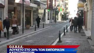 Αργοπεθαίνει η αγορά, πληθαίνουν τα «λουκέτα»