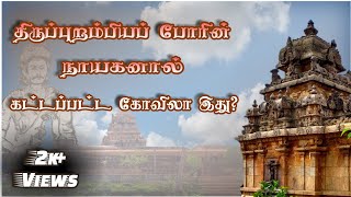 முதலாம் ஆதித்த சோழனின் சுந்தரேஸ்வரம் | திருக்கட்டளை || Sundareswarar Temple | Thirukkattalai