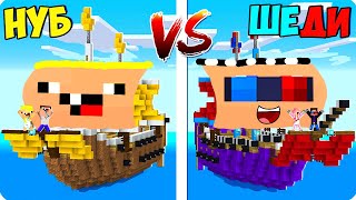 🔵🔴КОРАБЛЬ ШЕДИ ПРОТИВ КОРАБЛЯ НУБИКА В МАЙНКРАФТ! ШЕДИ ЛЕСКА И НУБИК MINECRAFT