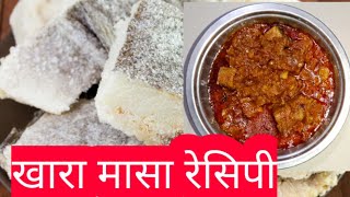 Saulted Surmai Fish (Fry \u0026Gravy) | खारा मासा रेसिपी |