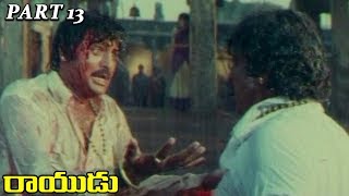 Rayudu || Mohan Babu, Rachana, Soundarya || Part 13/13 || 2018 Telugu Latest Movies