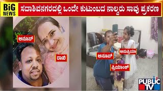 ಮಗ ಸತ್ತಾಗಲೂ ಬಾರದ ಕುಟುಂಬಸ್ಥರು | Bengaluru | Public TV