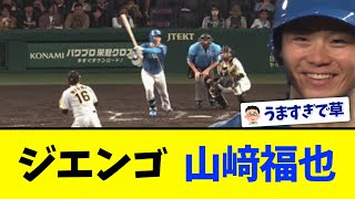 日ハム、山崎福也「6番」でジエンゴ