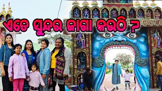 ଏତେ ସୁନ୍ଦର ଜାଗା କଉଠି ? ||Mona Vlogs