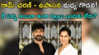 Upasana Konidela : మా మధ్య గొడవలు మాములుగా ఉండవు | Upasana Shares Bonding with Ram Charan