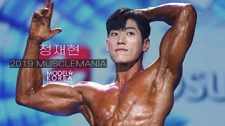 2019 머슬마니아 커머셜모델 정재현 | 2019 Muscle Mania Commercial Model Jung Jae Hyun