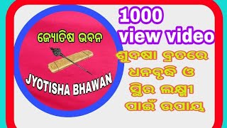 ଚାକିରିରେ ସ୍ଥିରତା ଓ ଧନ ପ୍ରାପ୍ତି ପାଇଁ ସୁଦଶା ବ୍ରତରେ କରନ୍ତୁ ଏହି ଉପାୟ