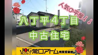 ※募集終了しました　室蘭市八丁平4丁目　中古住宅