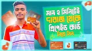 মাত্র ২ মিনিটে যেভাবে নিবেন DARAZ VISA PREPAID CARD । EBL-DARAZ VISA CO-BRAND PREPAID CARD