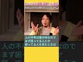 【ひろゆき】自分がイライラして人に笑われるより、イライラしている人を笑う側に回ろう！【１．２倍速】 shorts