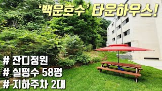 [의왕테라스빌라] 인덕원역 10분! 실평수 58평, 백운호수 숲세권 타운하우스! 최고급자재 + 풀옵션, 지하주차장 200% 가능한 내손동신축빌라 [이음주택1477]