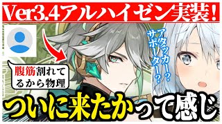 【原神】祝！Ver3.4アルハイゼン実装！ねるめろとリスナーの性能予想は？【ねるめろ/切り抜き】