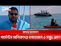 জেদ্দায় বাংলাদেশ গার্মেন্টস মালিকদের বনভোজন ও সমুদ্র ভ্রমণ | DBC NEWS