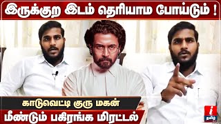 மீண்டும் பகிரங்க மிரட்டல் விடுத்த காடுவெட்டி குரு மகன் | Kanalarasan | Jai Bhim | Vanniyar | Suriya