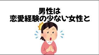 恋愛に関する雑学