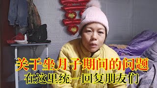 關於坐月子期間的問題，燕子在這裏統壹回復朋友們，謝謝壹路支持