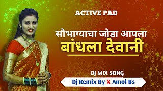 saubhagyacha joda apla bandhala devani dj song | सौभाग्याचा जोडा आपला बांधला देवानी | Active pad dj