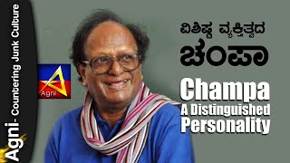 ವಿಶಿಷ್ಟ ವ್ಯಕ್ತಿತ್ವದ ಚಂಪಾ / Champa: A Distinguished Personality