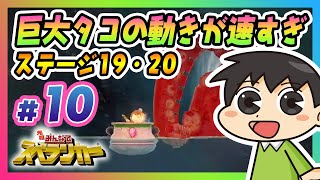 巨大タコの動きが速すぎ SWITCH版 元祖みんなでスペランカーアドベンチャーステージ19、20 を攻略!