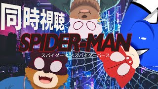 【スパイダーマン:スパイダーバース】ウォッチパーティーで同時視聴！！！【ケモノVtuber】