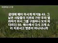 마태복음 전체듣기 성경듣기 듣는성경 성경말씀 읽어주는성경 성경읽기 성경낭독