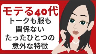 モテる40代男の特徴！ イケメンじゃなくてもモテる男が女性を惚れさせる行動は〇〇だった